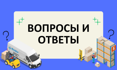 Вопросы и ответы